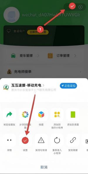 小程序右上角菜单