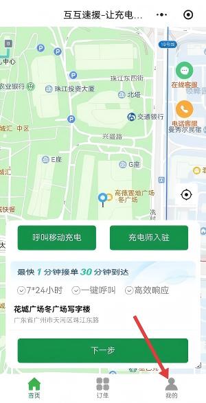 互互速援小程序首页