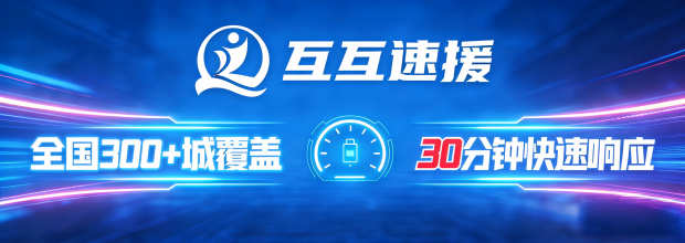 30分钟快速响应