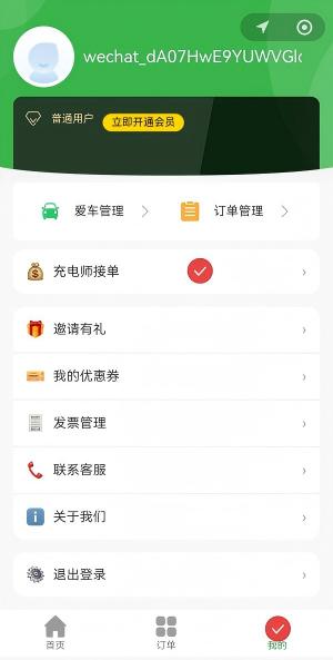 充电师接单入口