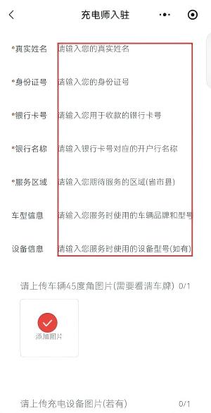 充电师注册界面