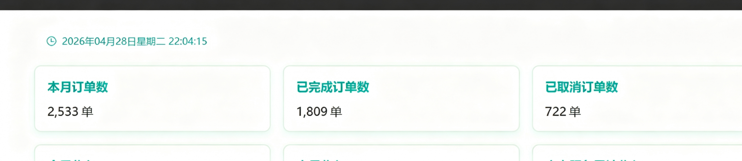 互互速援后台订单数据截图